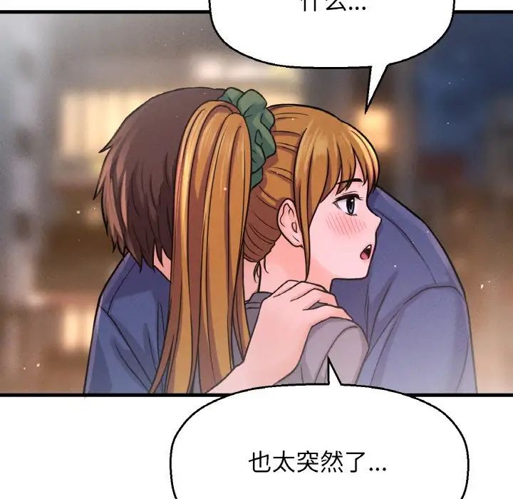 我的女王第18話