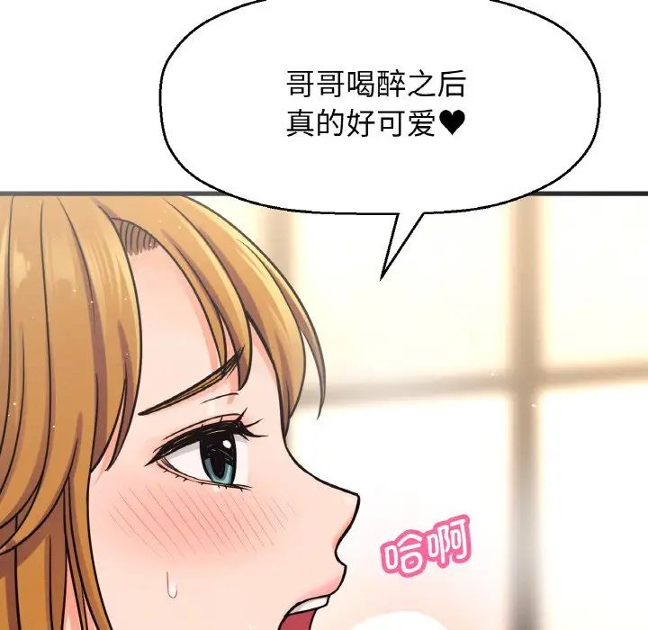 我的女王第18話