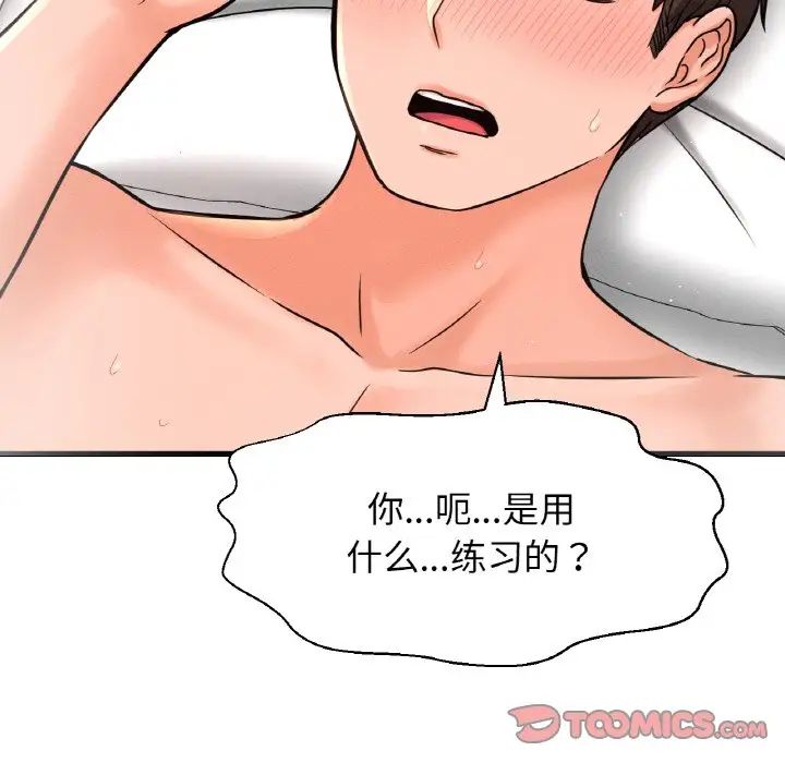 我的女王第18話