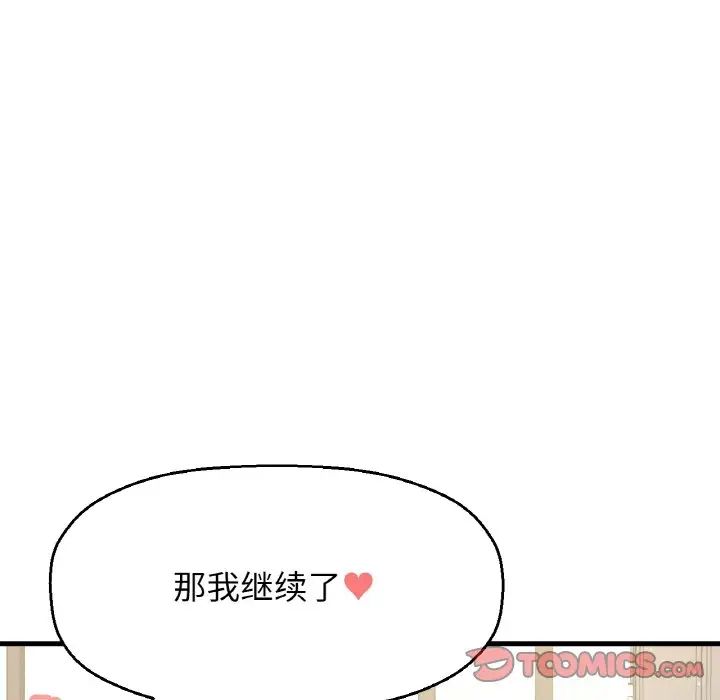 我的女王第18話