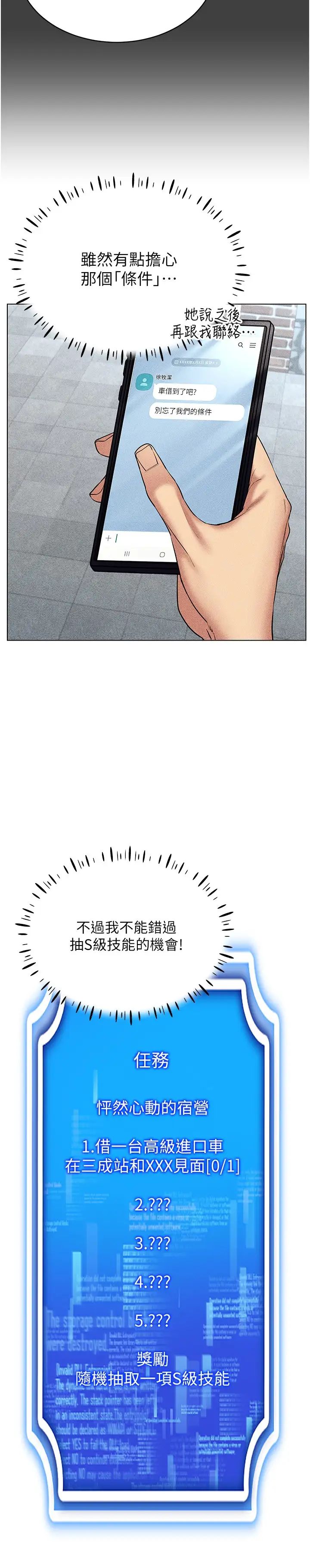 穿入VR成為性域獵人第17話-開始進攻清純女大生