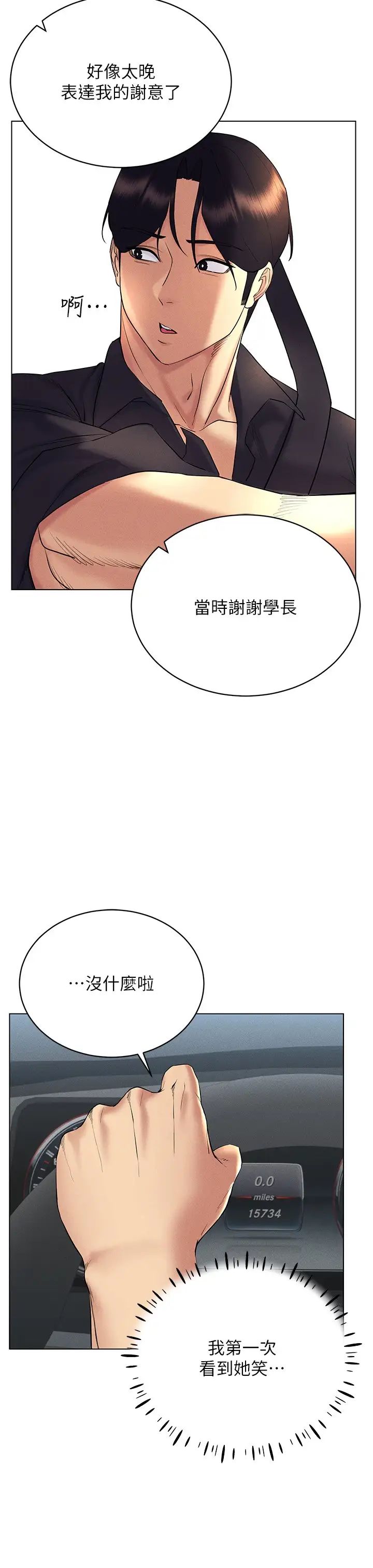 穿入VR成為性域獵人第17話-開始進攻清純女大生