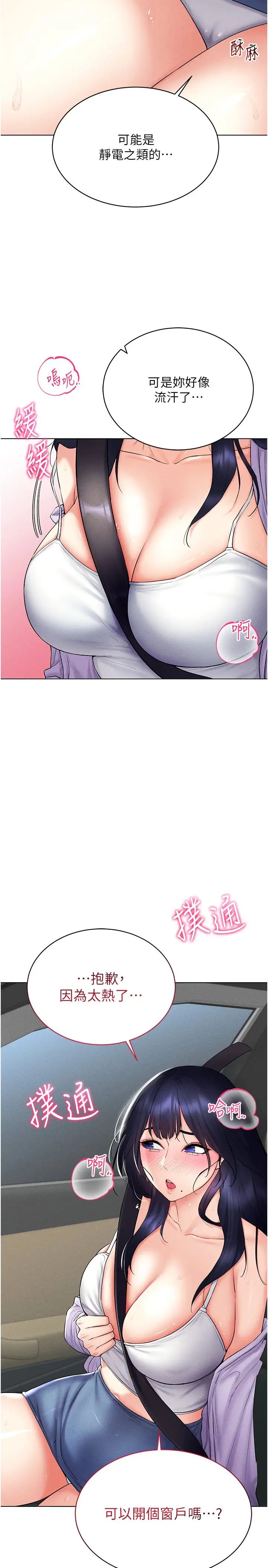 穿入VR成为性域猎人第17话-开始进攻清纯女大生