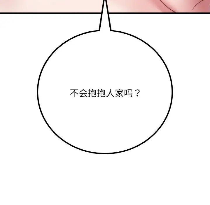 渴望占有她第10话