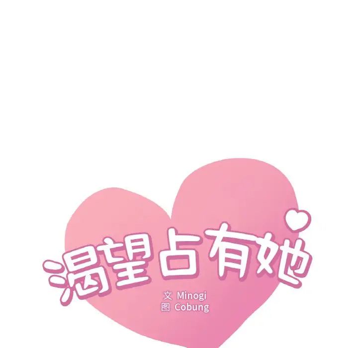 渴望占有她第10話