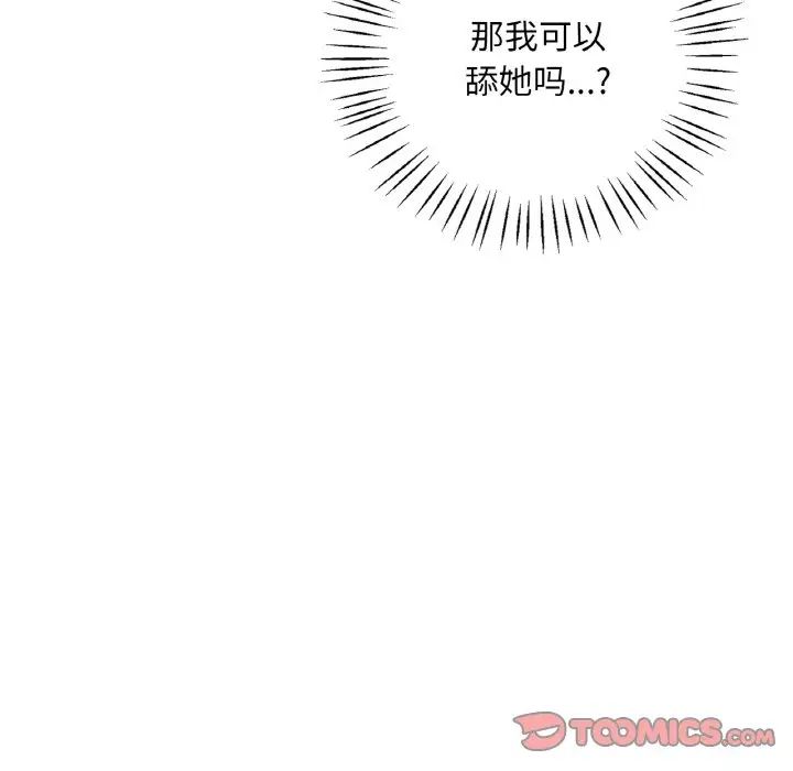 渴望占有她第10話