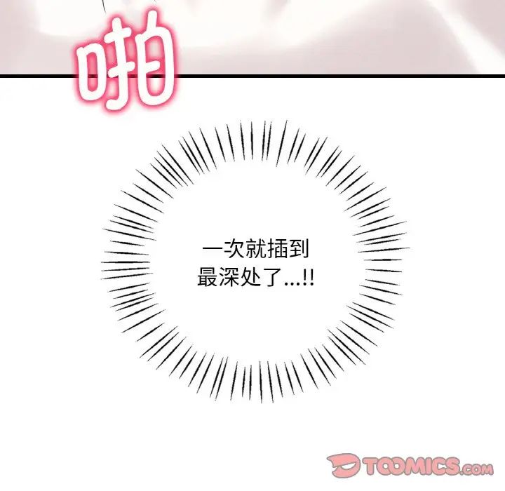 渴望占有她第10話