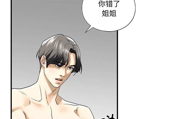 我的继姐第11話