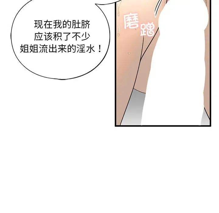 我的继姐第11話