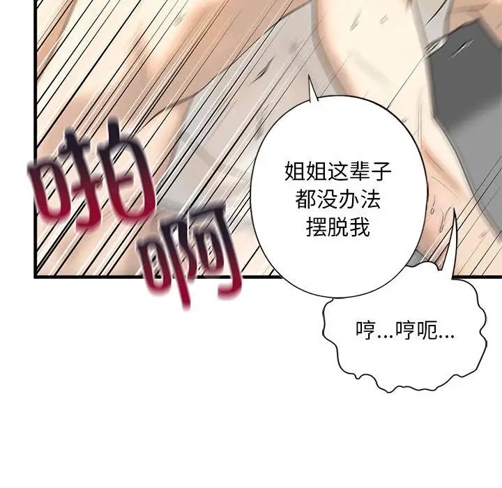 我的继姐第11话