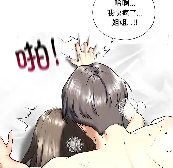 我的继姐第11話