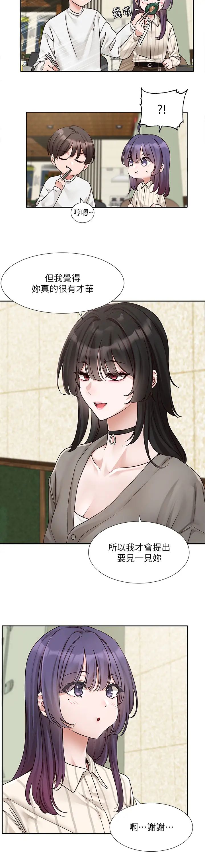 社團學姊第169話-察覺真正的心意