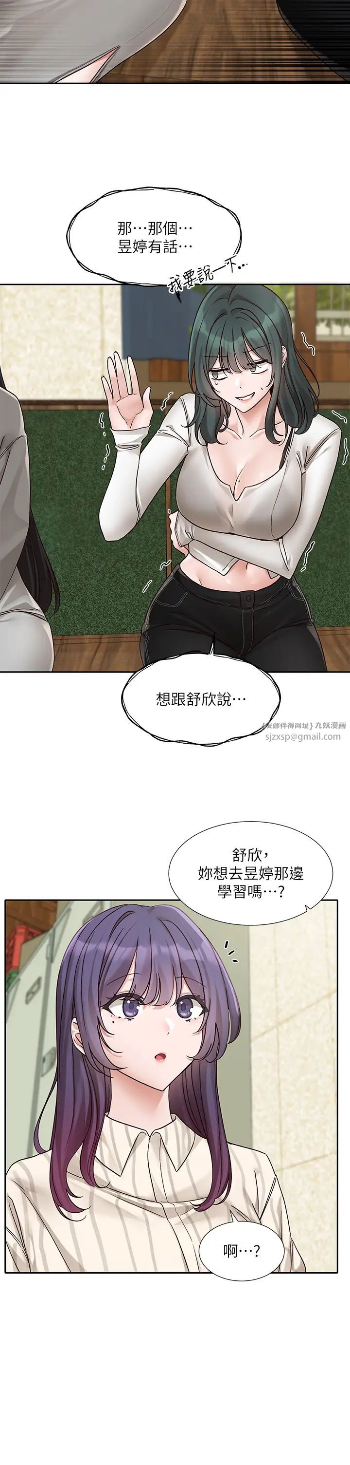 社團學姊第169話-察覺真正的心意