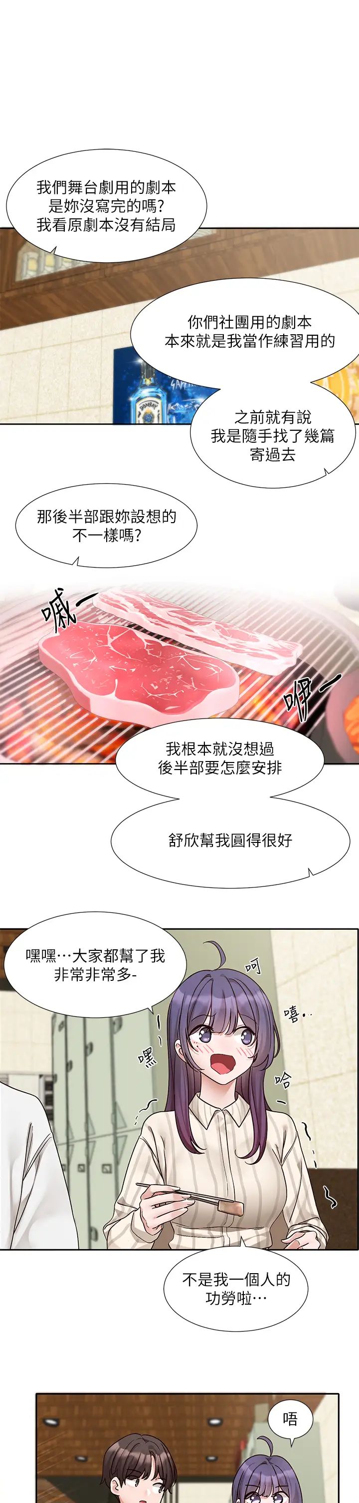 社團學姊第169話-察覺真正的心意