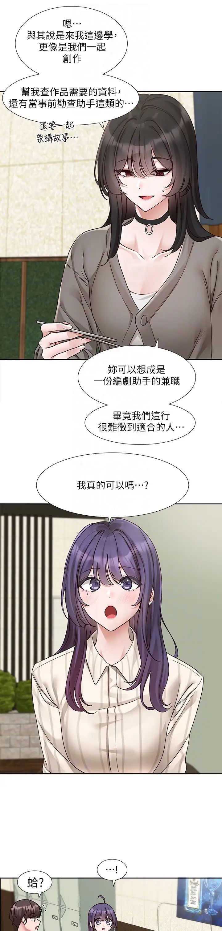 社團學姊第169話-察覺真正的心意