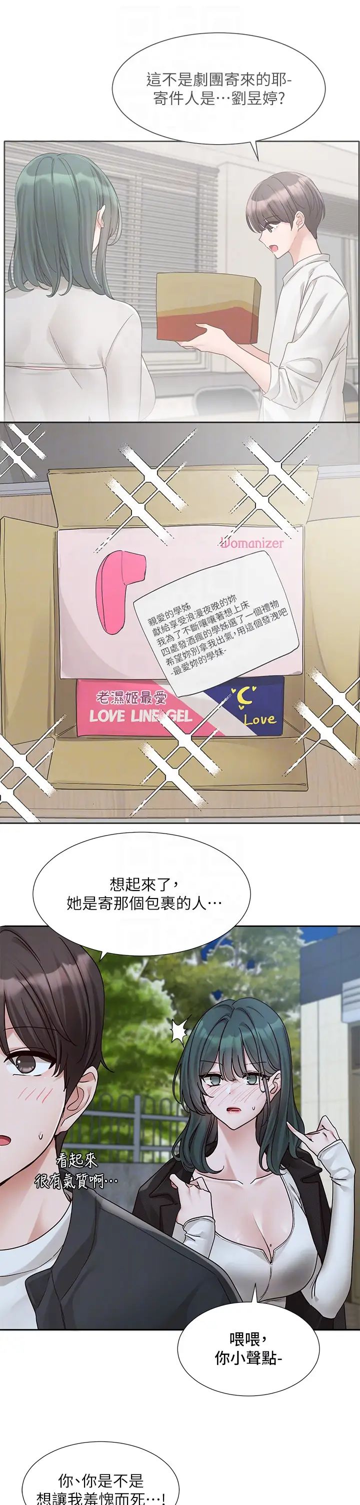 社團學姊第169話-察覺真正的心意