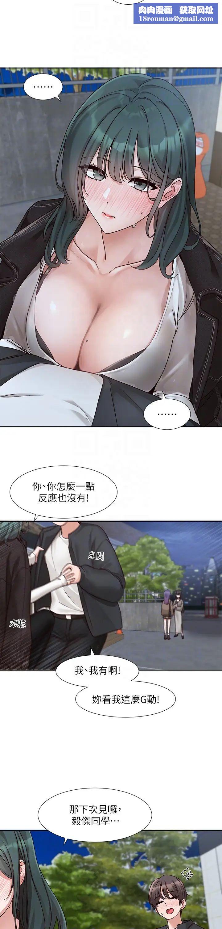 社团学姊第169話-察覺真正的心意