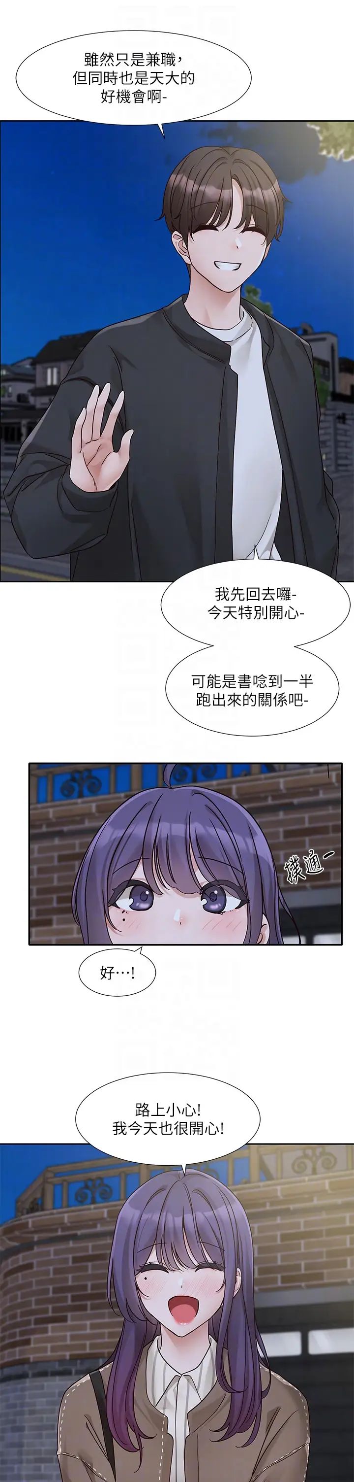 社團學姊第169話-察覺真正的心意