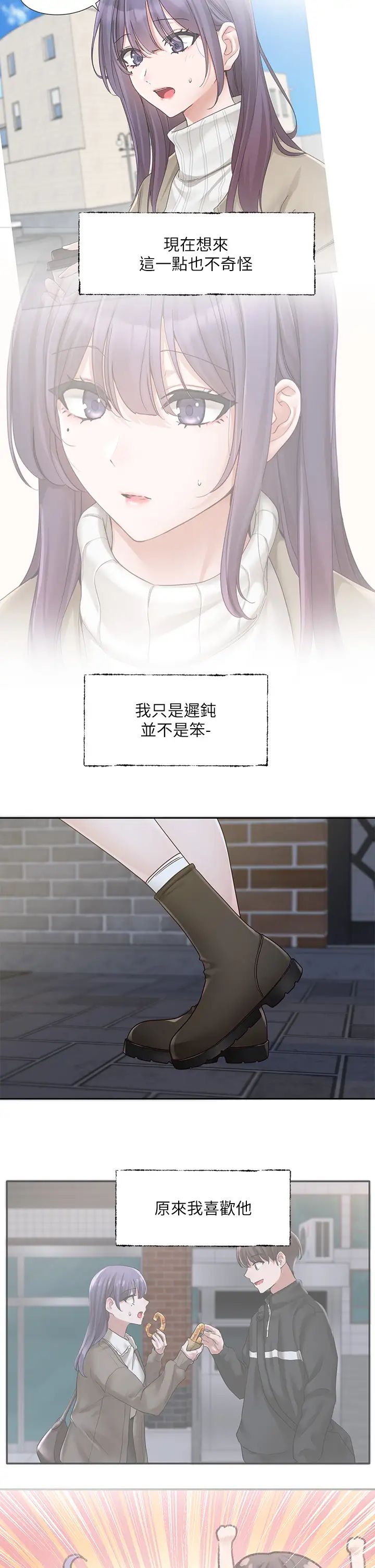 社團學姊第169話-察覺真正的心意