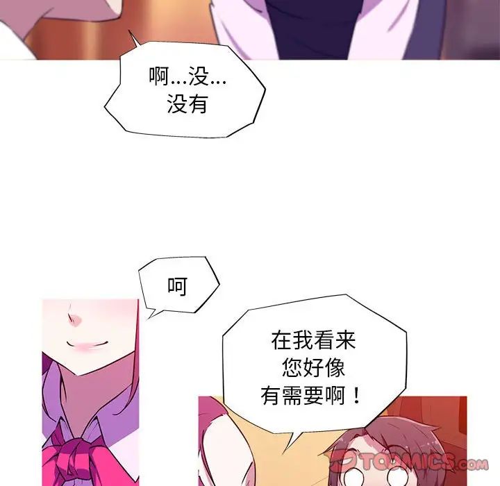 我的梦幻女友第3話