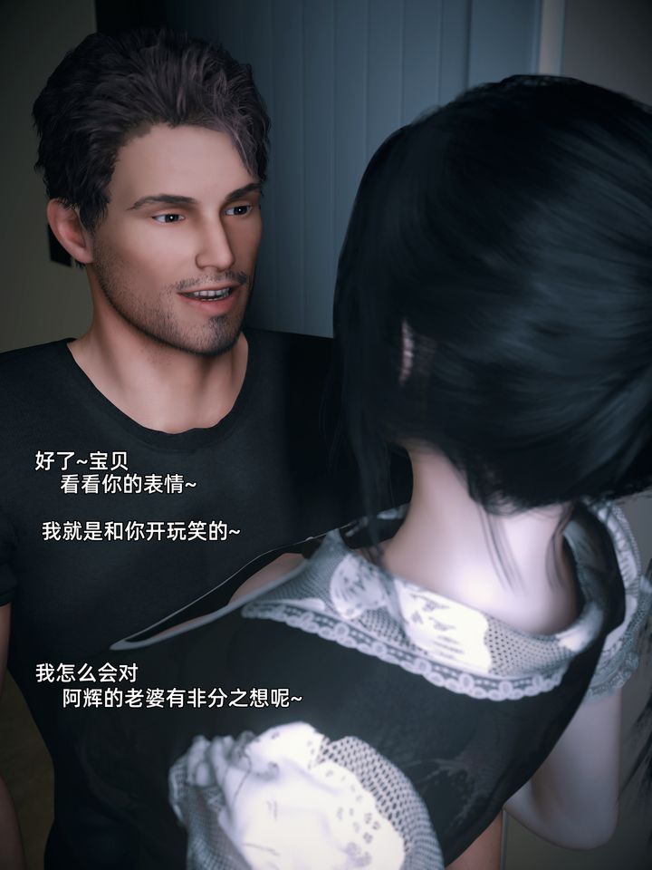 [3D]你的女友正在出軌中第02話