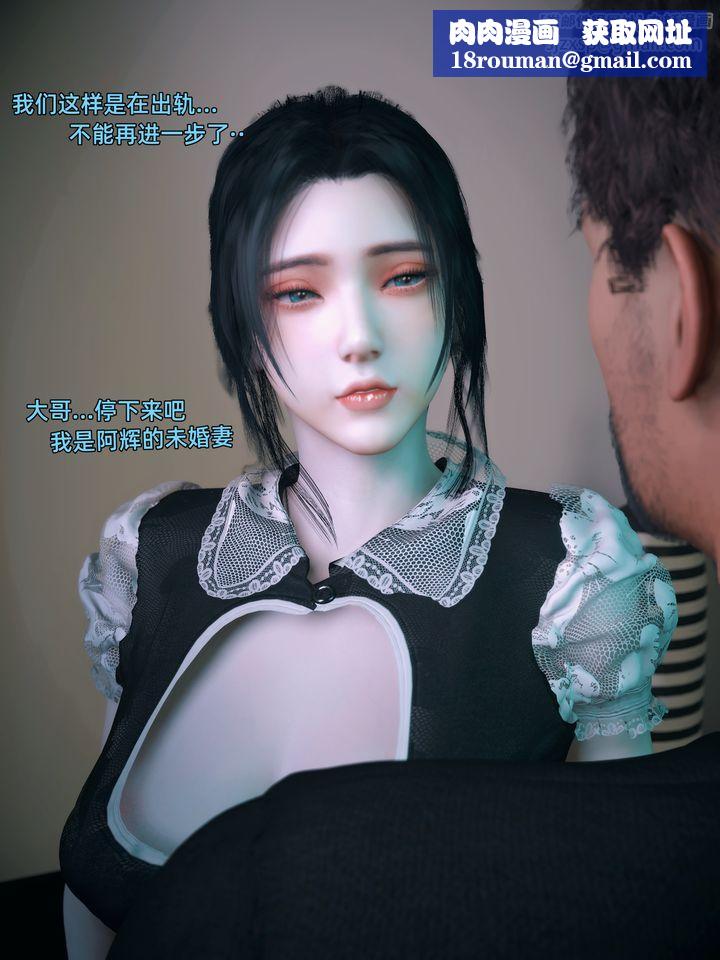 [3D]你的女友正在出軌中第02話