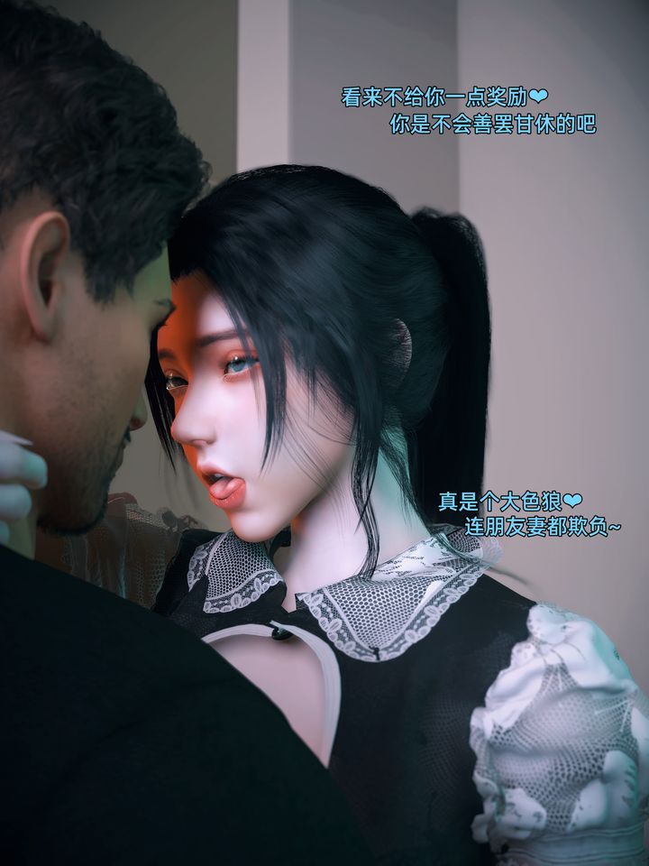 [3D]你的女友正在出軌中第02話