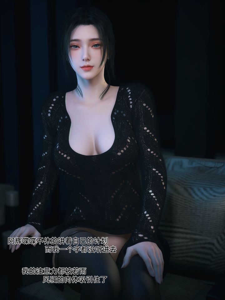 [3D]你的女友正在出轨中第04话