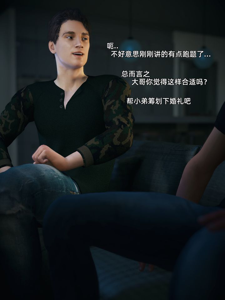 [3D]你的女友正在出軌中第04話