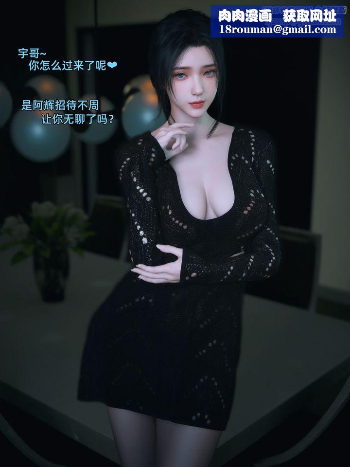 [3D]你的女友正在出軌中第04話