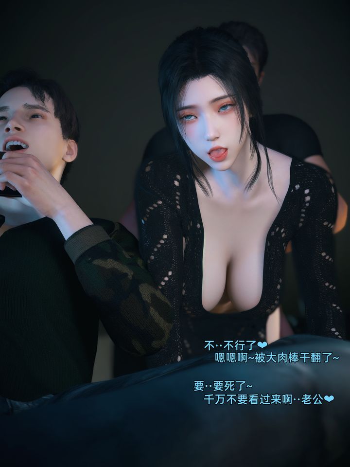 [3D]你的女友正在出軌中第05話