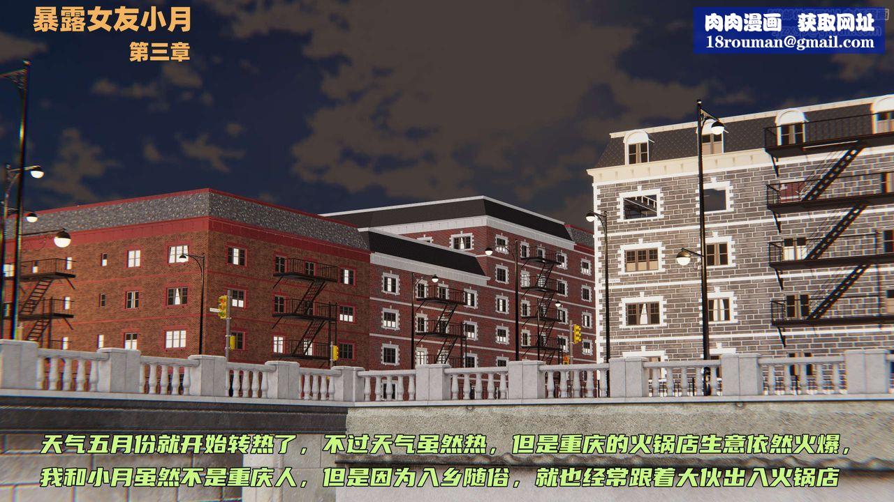 [3D]暴露女友小月第03話