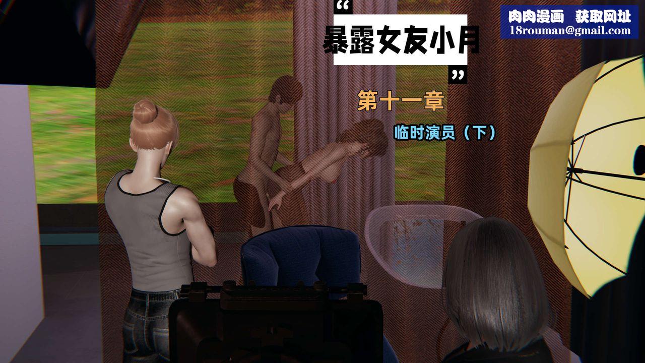 [3D]暴露女友小月第22話