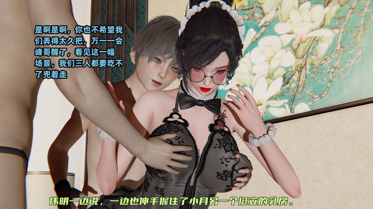 [3D]暴露女友小月第33话