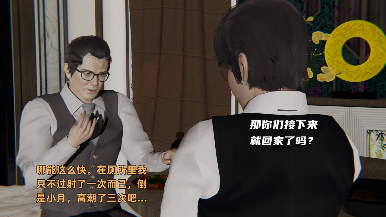 [3D]暴露女友小月第36话-最终话