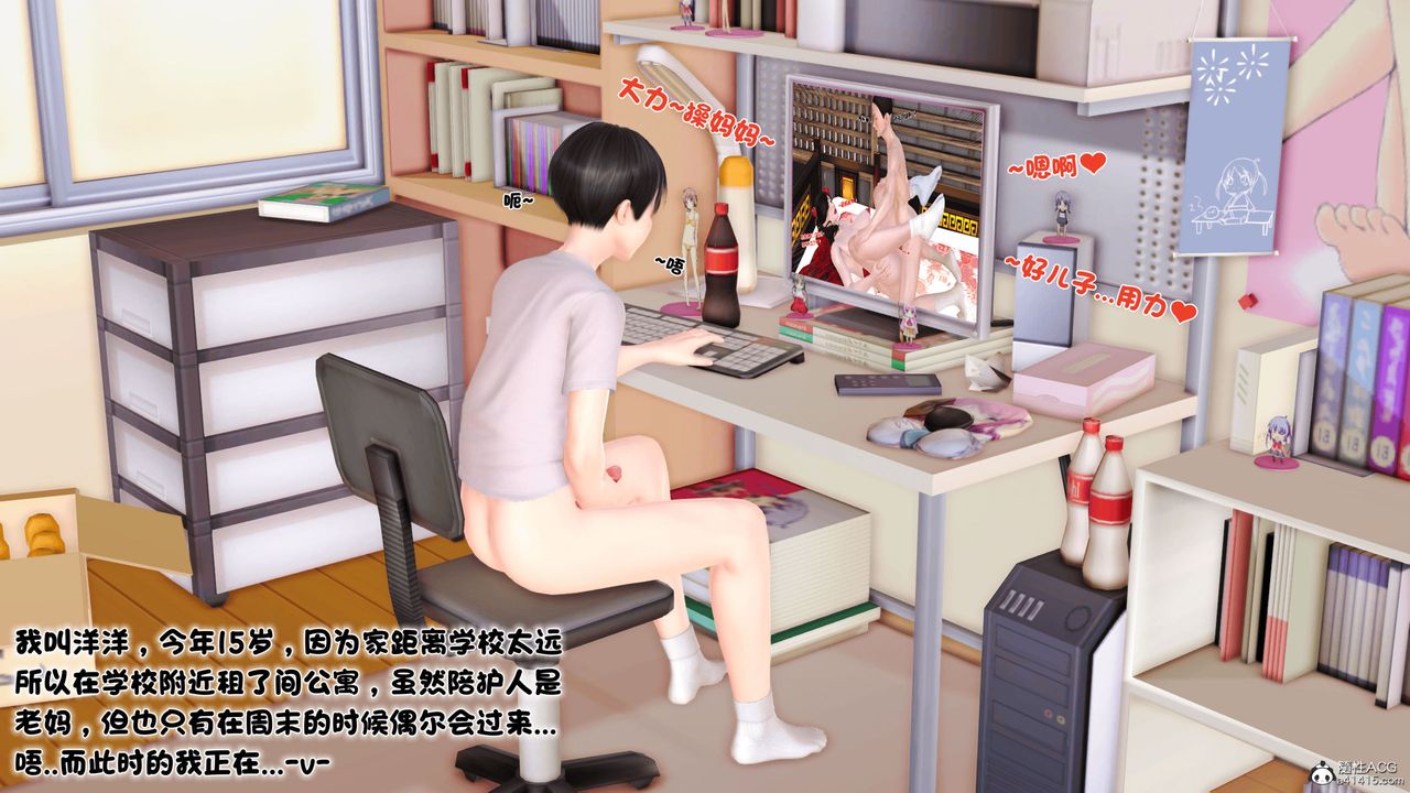 [3D]離家出走の媽媽第01話