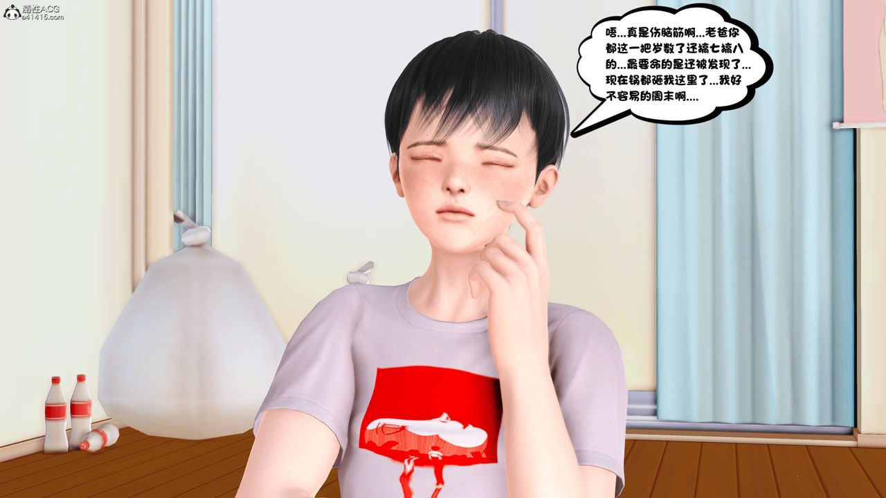 [3D]離家出走の媽媽第01話