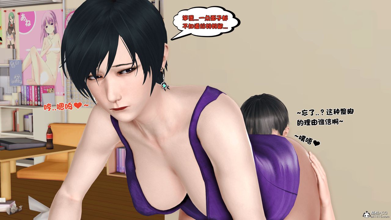 [3D]離家出走の媽媽第03話