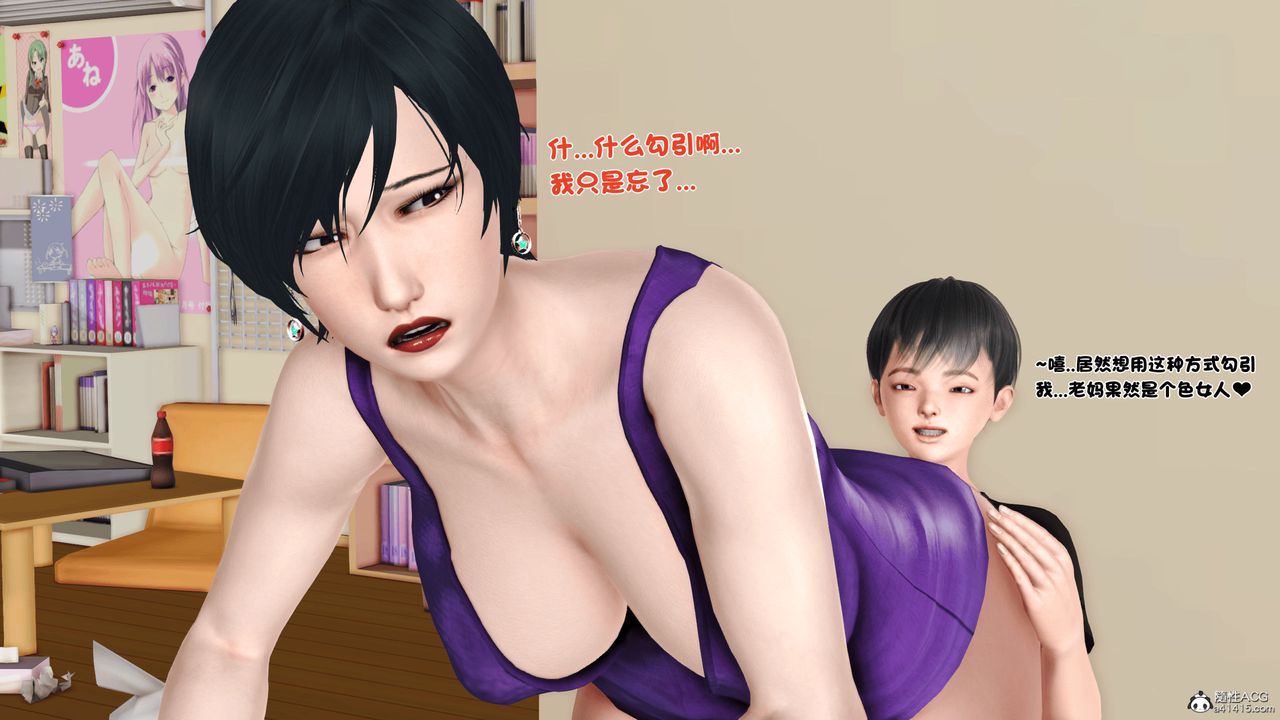 [3D]離家出走の媽媽第03話