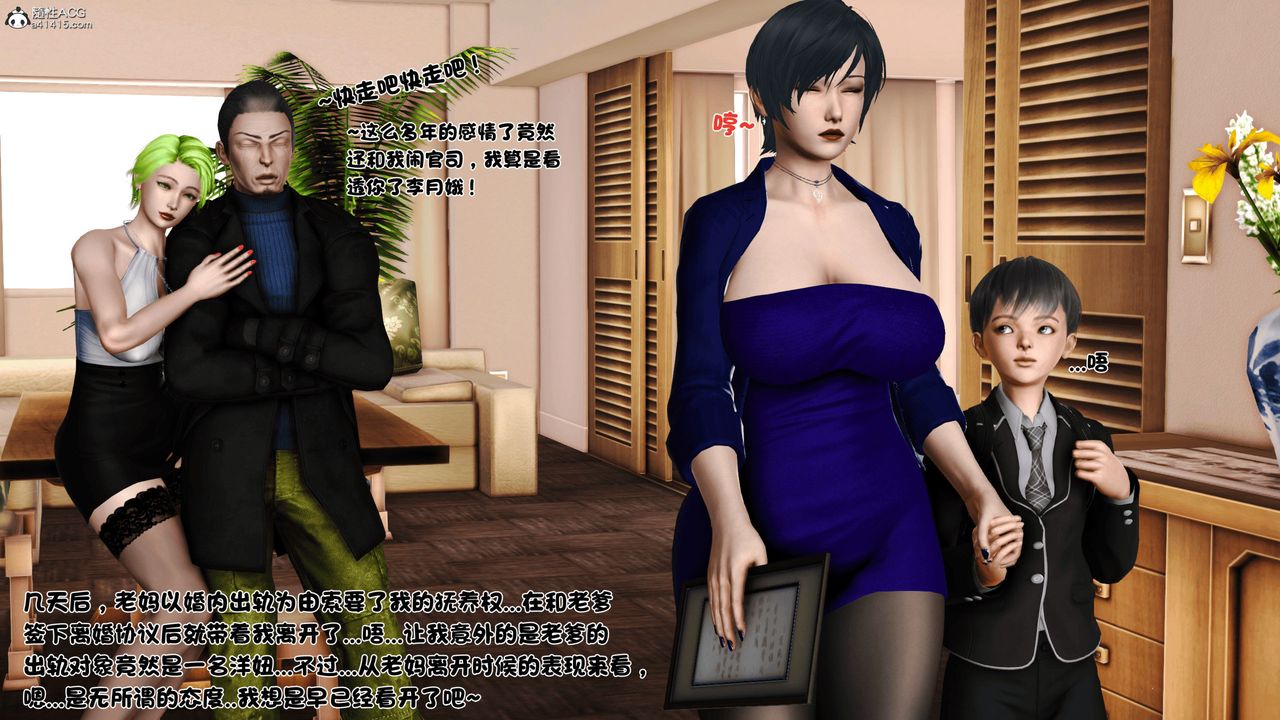 [3D]離家出走の媽媽第04話