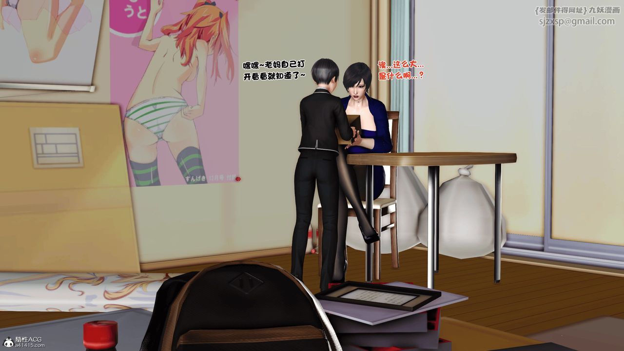 [3D]離家出走の媽媽第04話