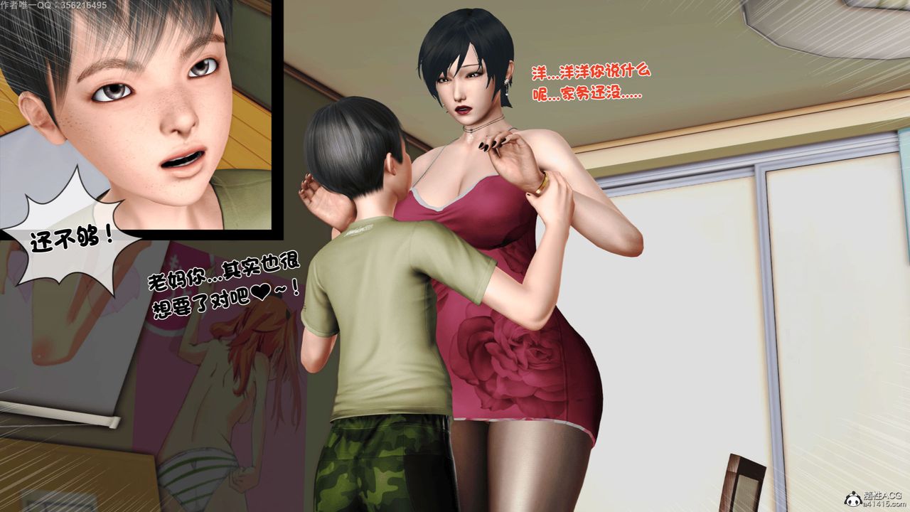 [3D]离家出走の妈妈第05话