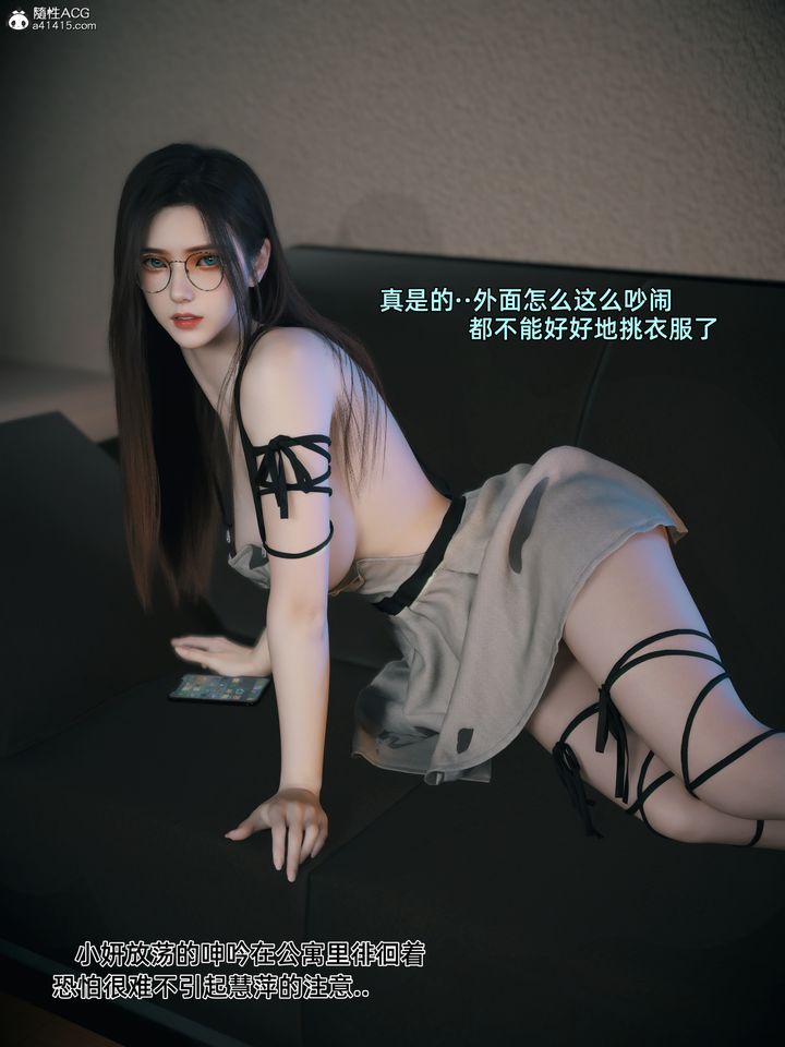 [3D]我的合租女室友是不是過於淫蕩了第03話