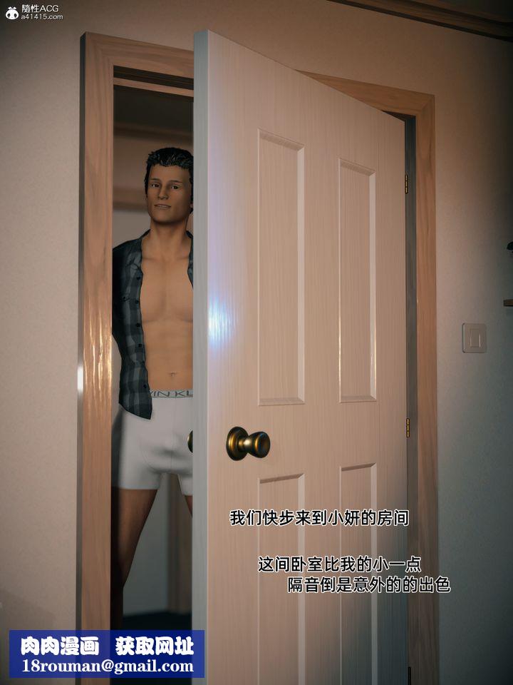 [3D]我的合租女室友是不是過於淫蕩了第03話