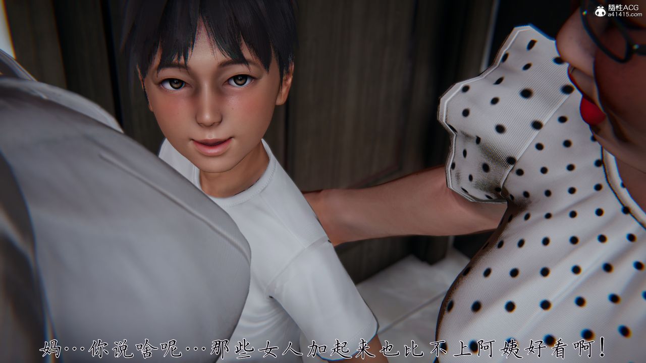 [3D]媽媽成了家裏保姆兒媳婦第01話