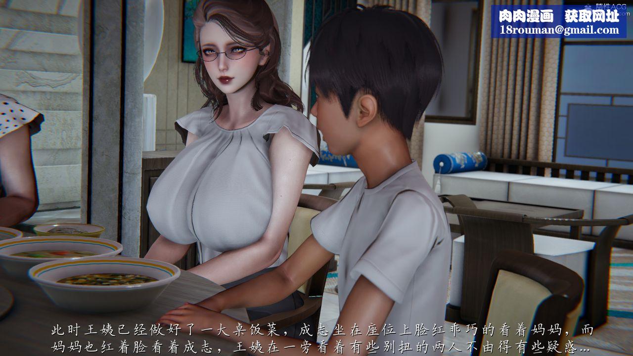 [3D]妈妈成了家裏保姆儿媳妇第02话