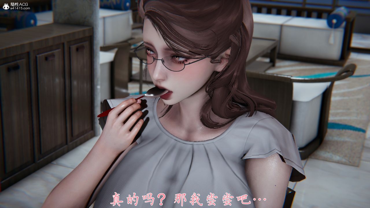 [3D]妈妈成了家裏保姆儿媳妇第02话