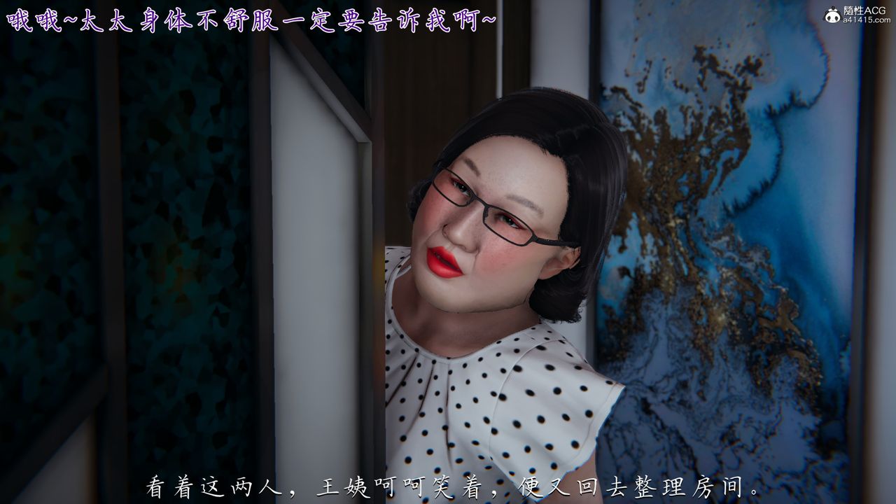 [3D]媽媽成了家裏保姆兒媳婦第02話