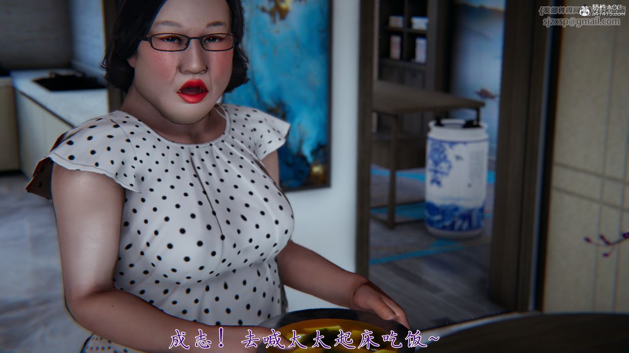 [3D]媽媽成了家裏保姆兒媳婦第02話