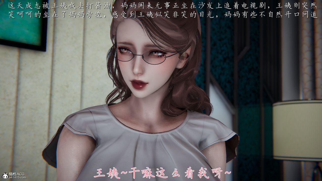 [3D]媽媽成了家裏保姆兒媳婦第03話